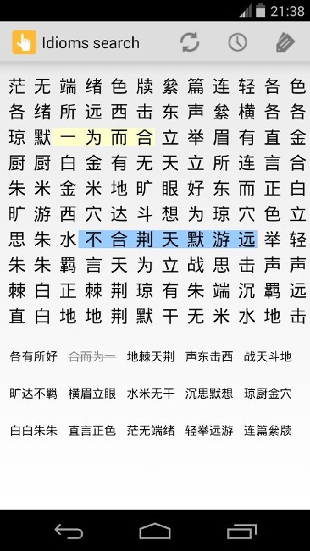 找的什么成语_成语故事图片