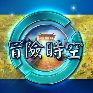 冒险时空:梦回清明上河