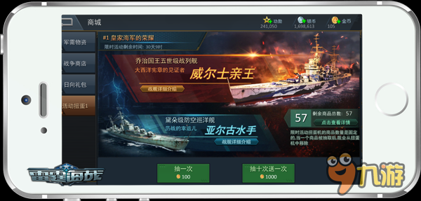 萬千艦長喜迎國慶 《雷霆海戰(zhàn)》軍港換新顏