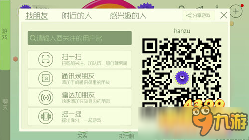 球球大作戰(zhàn)5.0新增通訊錄 添加好友可獲得棒棒糖