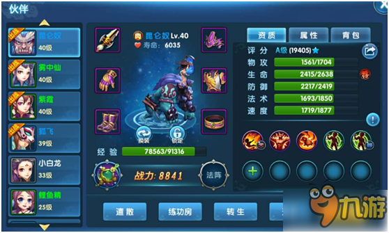 手游《梦幻斩仙》即将开启测试 伙伴属性揭秘