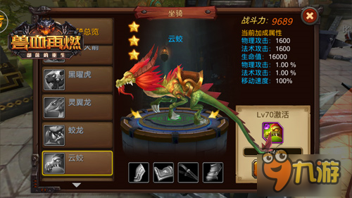 驭龙飞天征战世界《兽血再燃》坐骑养成攻略曝光