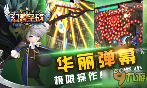 为守卫家园而战 《幻想空战》10月18日震撼首测