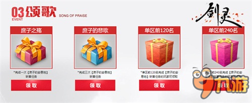 十月礼赞活动不断 《剑灵》十月赞歌节后同样精彩