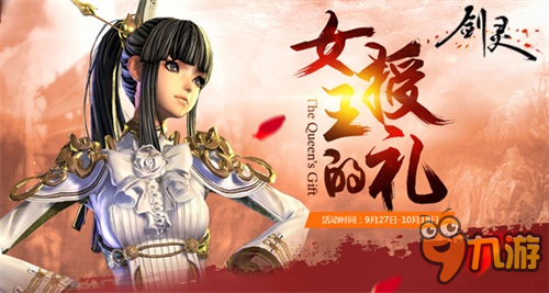十月礼赞活动不断 《剑灵》十月赞歌节后同样精彩