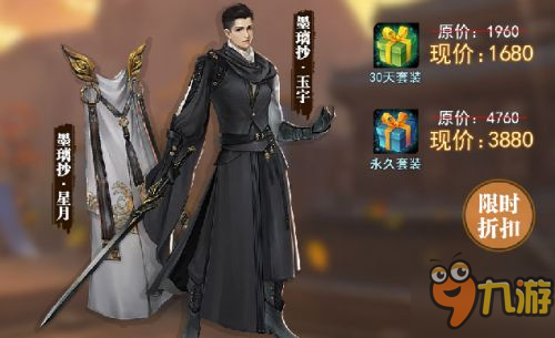 男神设计！《剑侠世界》手游新外装曝光