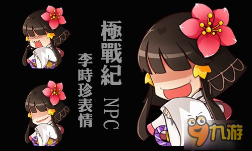 喜闻乐见!《极战纪》开启表情包模式