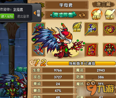 《造梦西游4》唐僧怎么过新噩梦BOSS应龙