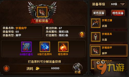 神器出世锋芒毕露 解密《黑暗与荣耀》锻造系统