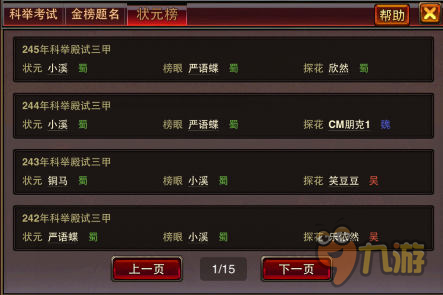 靠实力吃饭 8090《风云天下》科举场上见分晓
