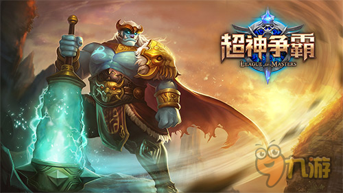《超神争霸》话重阳 “兵王”蚩尤换暖装