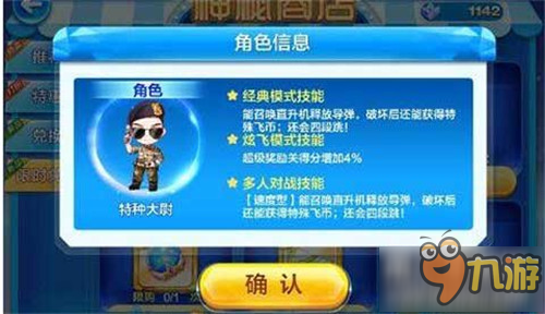 天天酷跑新角色特种大尉上线时间预测