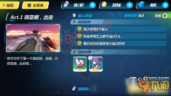 崩坏3第一村1-5怎么三星通关