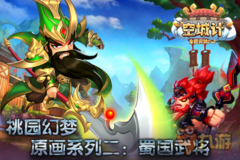 桃园幻梦《空城计》原画系列二：蜀国武将