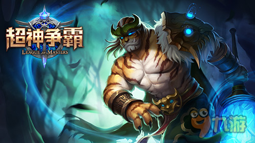 《超神争霸》话重阳 “兵王”蚩尤换暖装