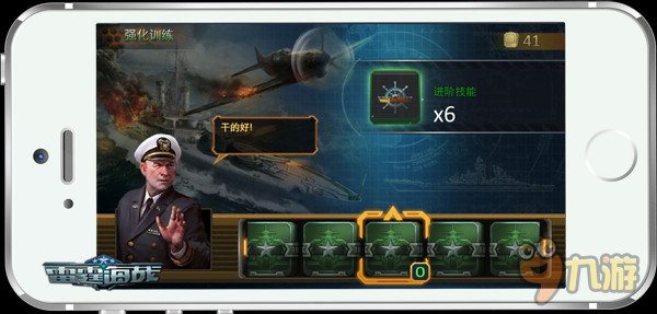 《雷霆海战》战列舰实测 舰长技能与科技并重