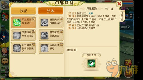 “三界重生”开启 《仙灵世界》3大新门派登场