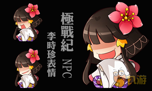 《极战纪》开启表情包模式