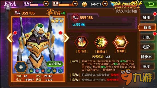 《新世纪福音战士OL》防御之王零号机属性全面解析