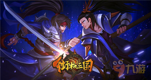 享受双份的战斗盛宴 《街机三国》2V2模式开启