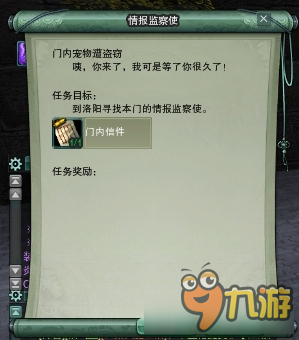 《剑网3》详细图解门派2-5 跟宠集齐任务