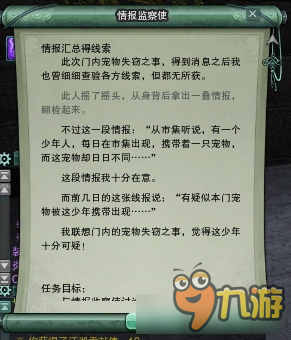《剑网3》详细图解门派2-5 跟宠集齐任务