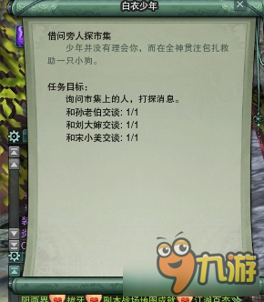 《剑网3》详细图解门派2-5 跟宠集齐任务