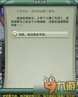 《剑网3》详细图解门派2-5 跟宠集齐任务