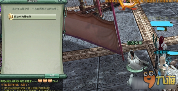 《剑网3》详细图解门派2-5 跟宠集齐任务