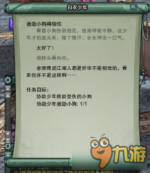 《剑网3》详细图解门派2-5 跟宠集齐任务