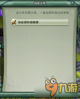 《剑网3》详细图解门派2-5 跟宠集齐任务