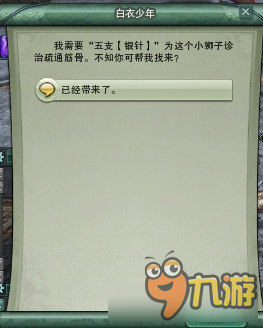 《剑网3》详细图解门派2-5 跟宠集齐任务