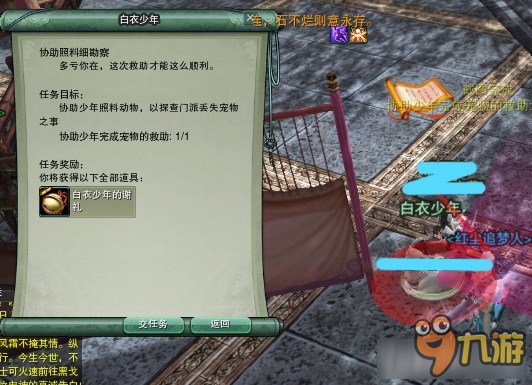 《剑网3》详细图解门派2-5 跟宠集齐任务