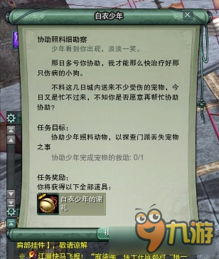 《剑网3》详细图解门派2-5 跟宠集齐任务