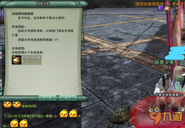 《剑网3》详细图解门派2-5 跟宠集齐任务
