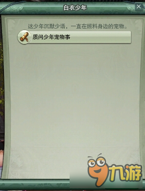 《剑网3》详细图解门派2-5 跟宠集齐任务
