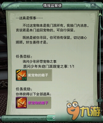 《剑网3》详细图解门派2-5 跟宠集齐任务