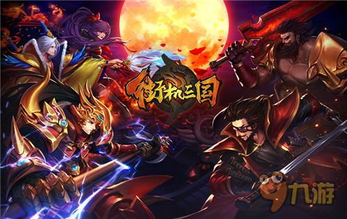 享受双份的战斗盛宴 《街机三国》2V2模式开启