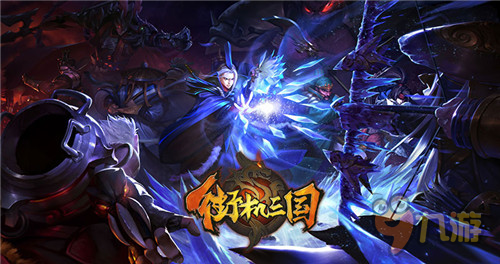 享受双份的战斗盛宴 《街机三国》2V2模式开启