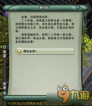 《剑网3》图解门派2-5 跟宠集齐任务（二）
