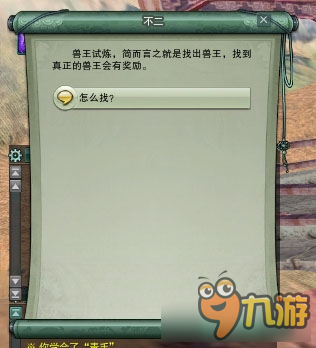 《剑网3》图解门派2-5 跟宠集齐任务（二）