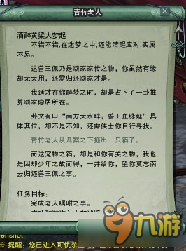 《剑网3》图解门派2-5 跟宠集齐任务（二）