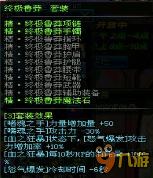 DNF体验服怒气战士进阶教学 装备搭配及加点攻略