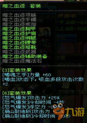 DNF体验服怒气战士进阶教学 装备搭配及加点攻略