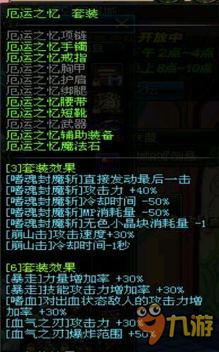DNF体验服怒气战士进阶教学 装备搭配及加点攻略