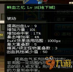 DNF体验服怒气战士进阶教学 装备搭配及加点攻略