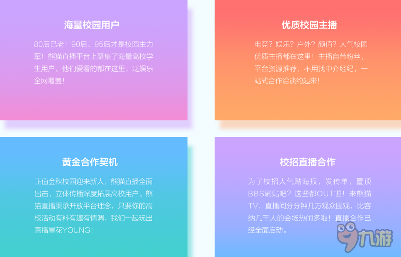 熊猫星计划！花YOUNG校园直播季正式开启