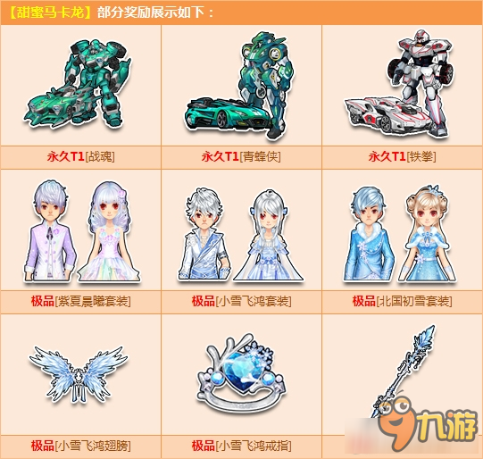 《QQ飞车》甜蜜马卡龙来袭 永久极品T1三连发！