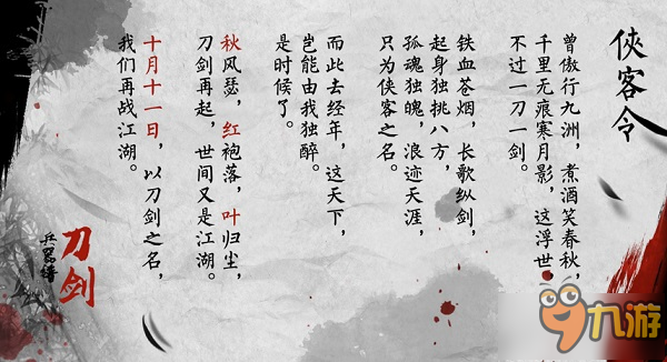 越战群雄威震天下 《刀剑兵器谱》明日开启首测