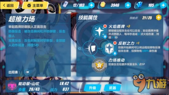 《崩坏3》盾反使用技巧 山吹次元完美反击方法